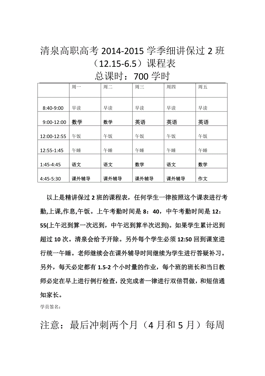广州清泉高职高考辅导班课程表_第3页