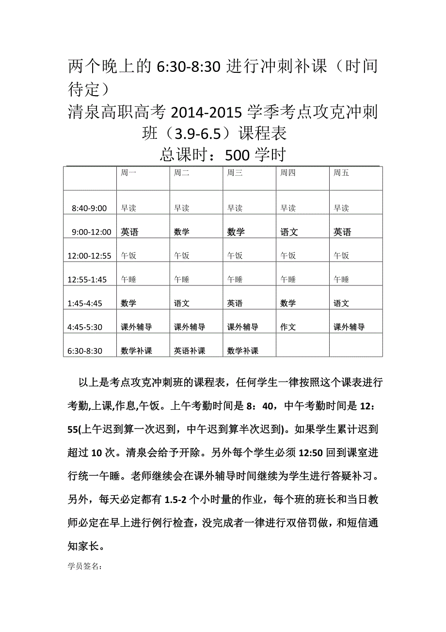 广州清泉高职高考辅导班课程表_第4页