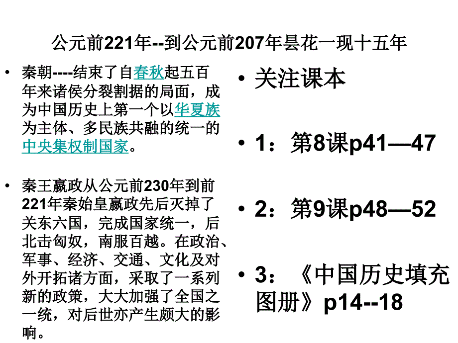 七年级历史(秦汉)复习课件_第2页