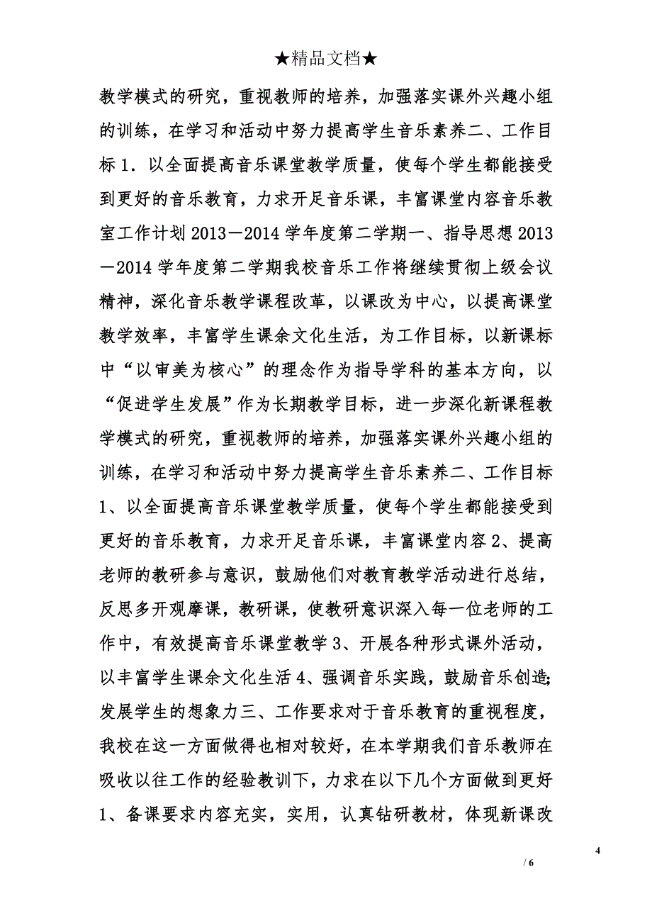 音乐室管理工作计划精选_第4页