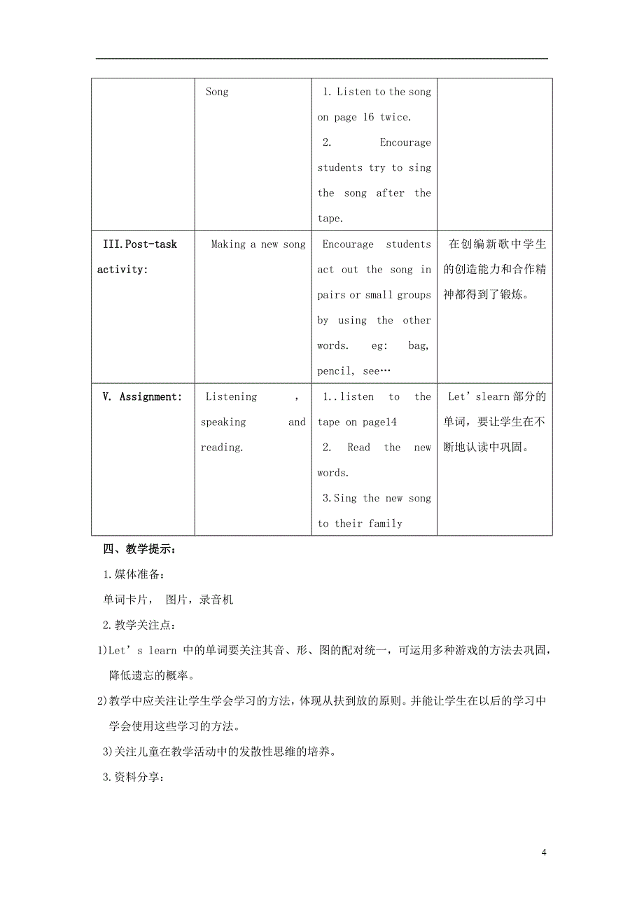 2017年秋一年级英语上册 unit 3 my abilities（第二课时）教案 沪教牛津版_第4页