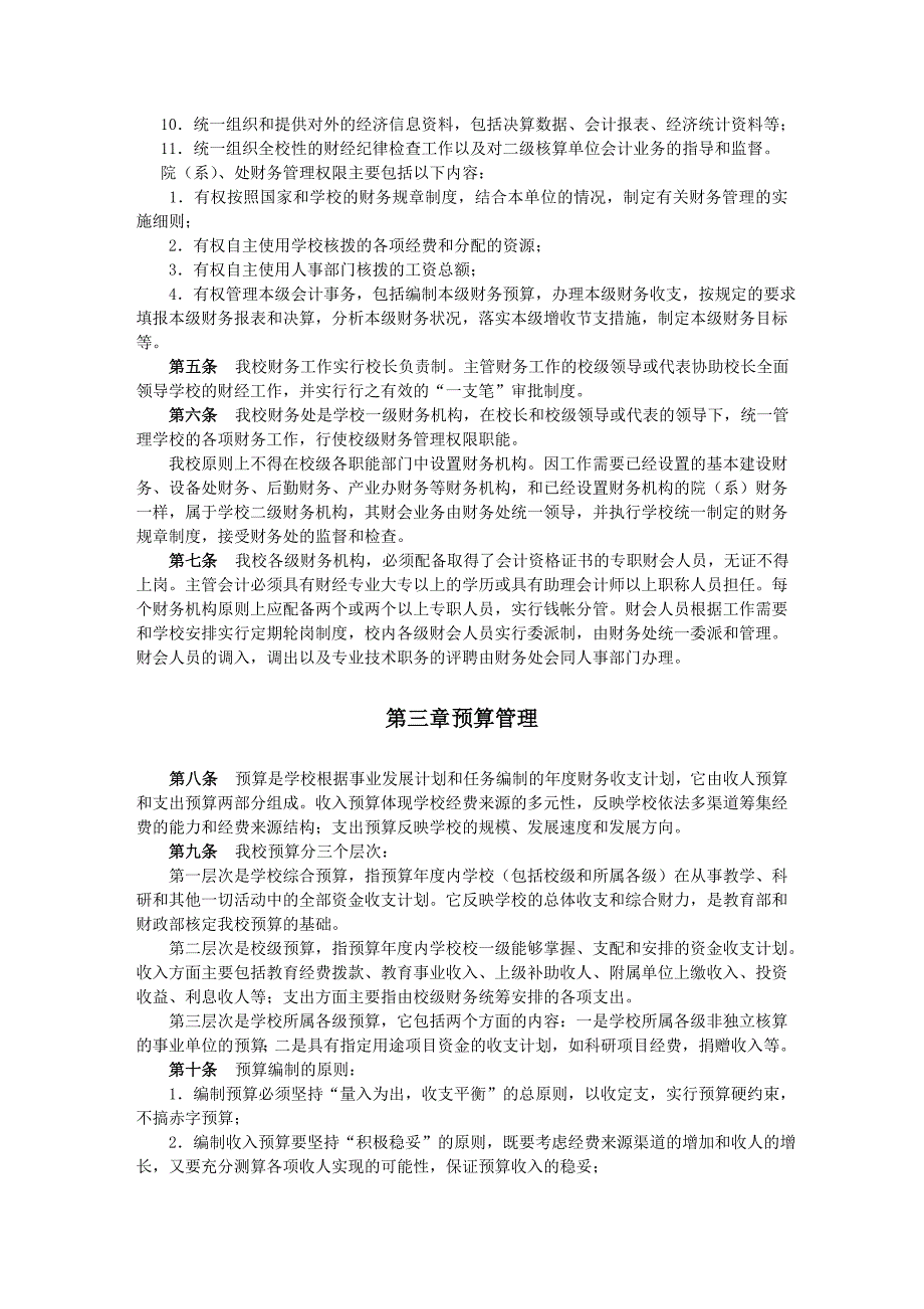 华东理工大学财务管理办法_第2页