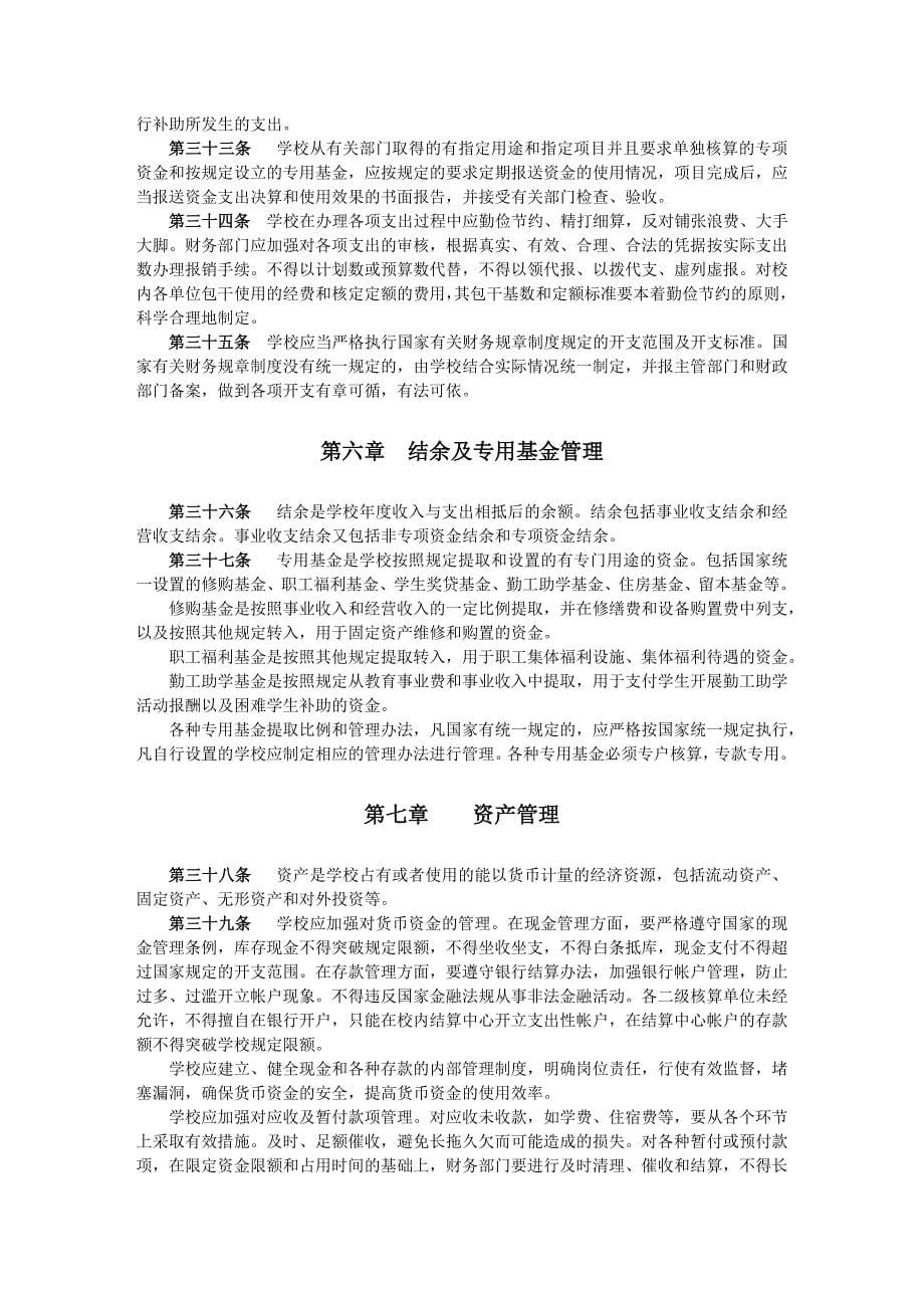 华东理工大学财务管理办法_第5页
