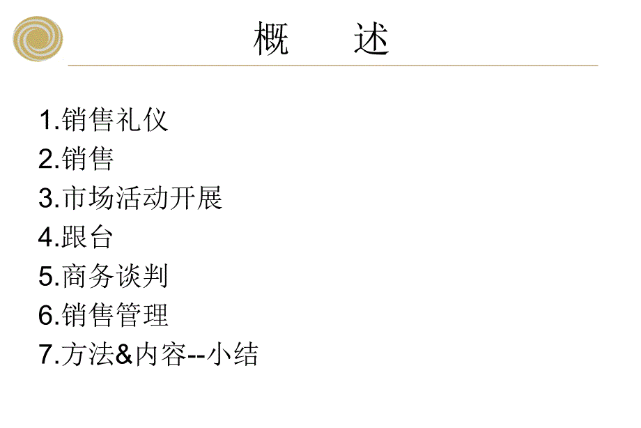 xx销售新人基本素质_第2页