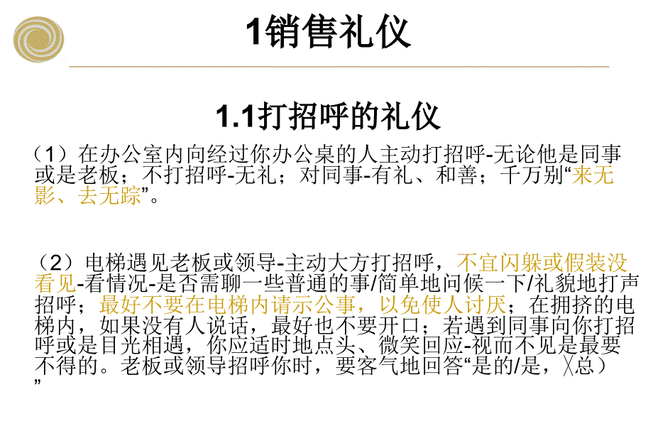 xx销售新人基本素质_第4页