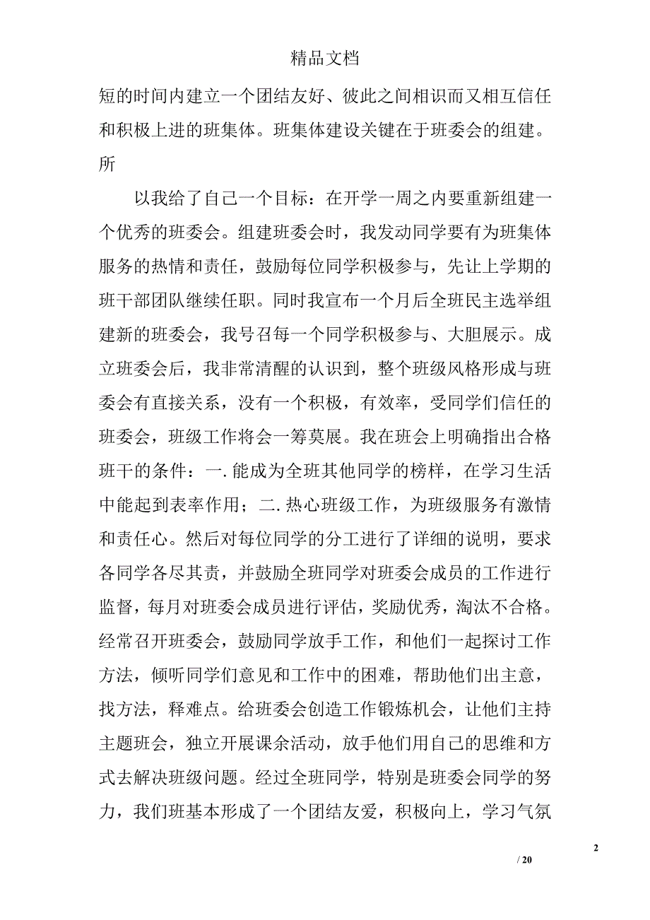 高中班级期末总结精选 _第2页