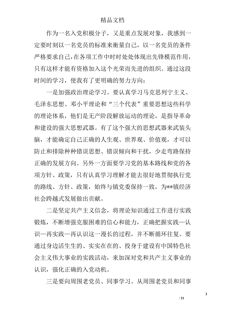 基层干部思想汇报范文精选 _第2页