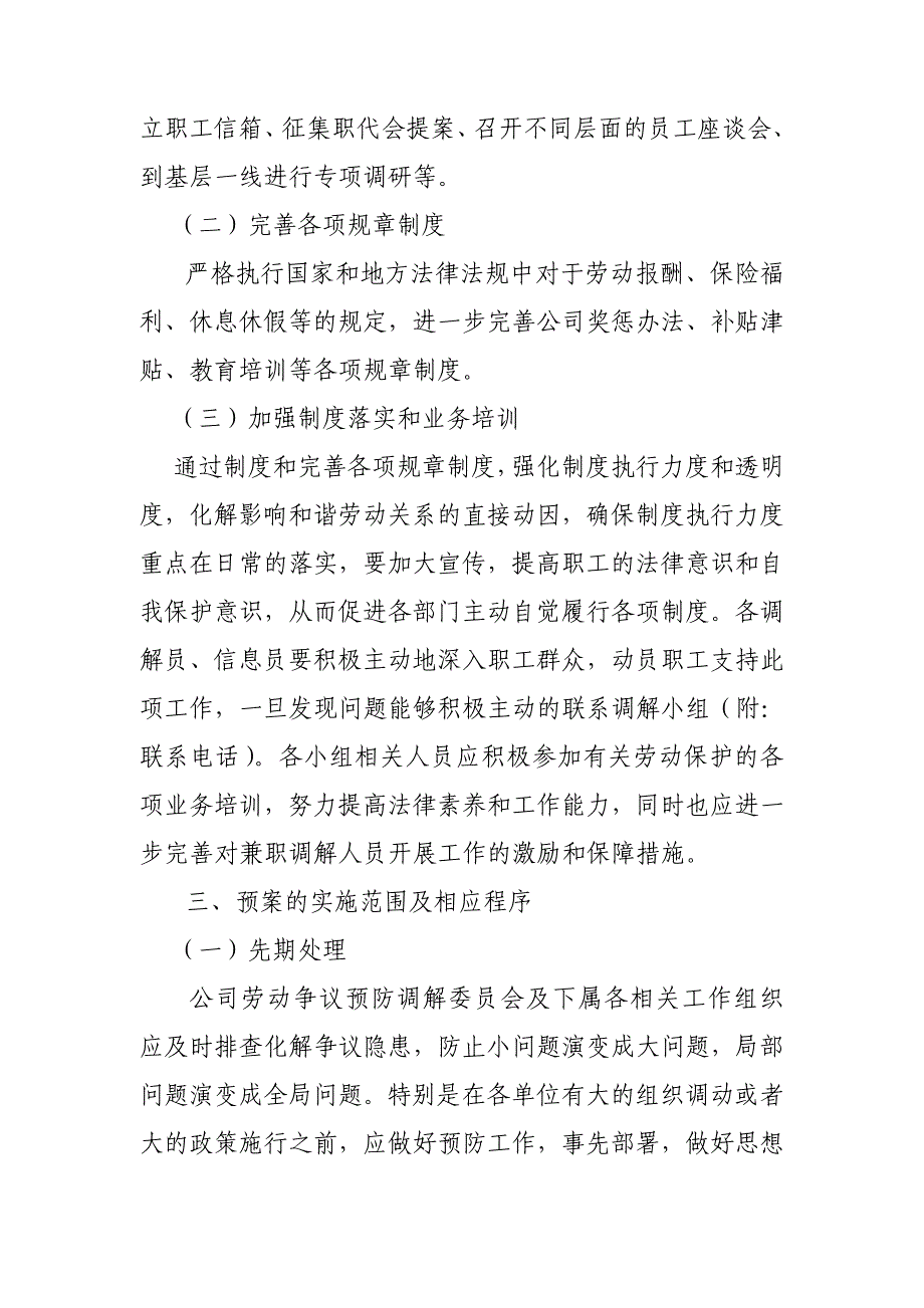 工作保障措施 白山昌泰建工集团有限公司劳动争议预防调_第3页