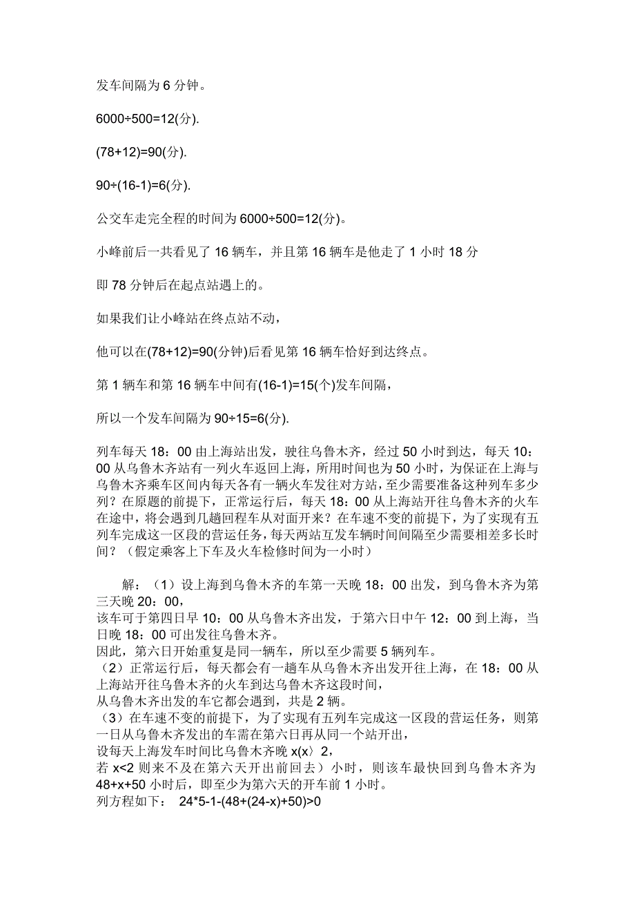 六年级奥数：行程问题 (1)间隔发车_第3页