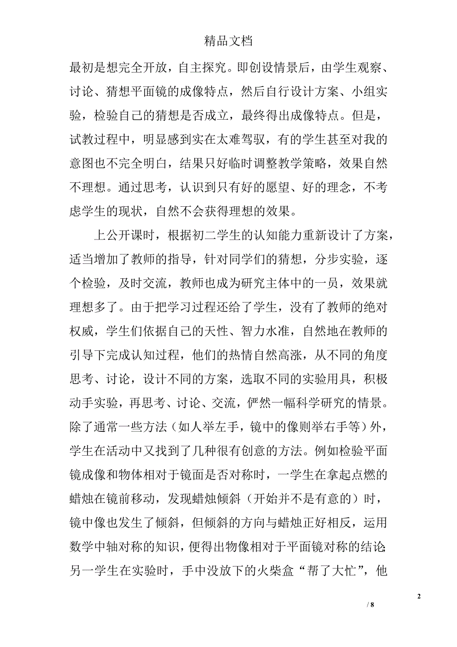 初中物理教学论文精选_第2页