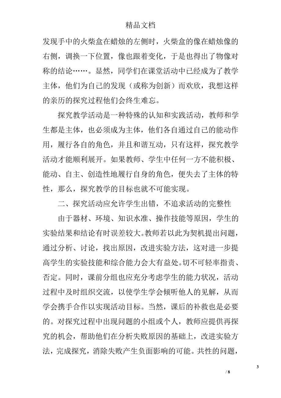 初中物理教学论文精选_第3页
