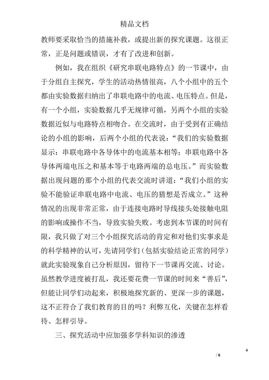 初中物理教学论文精选_第4页