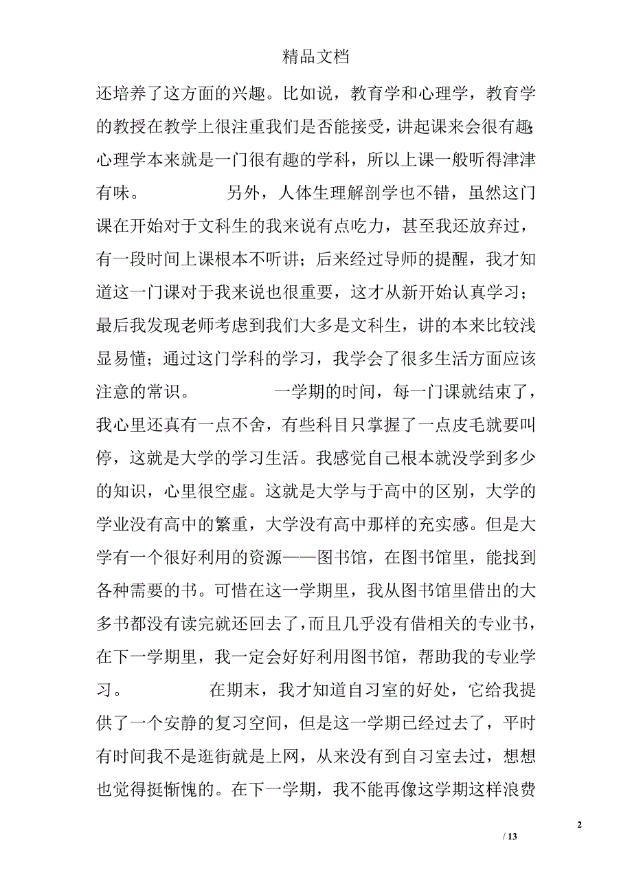 学期末个人工作总结精选_第2页