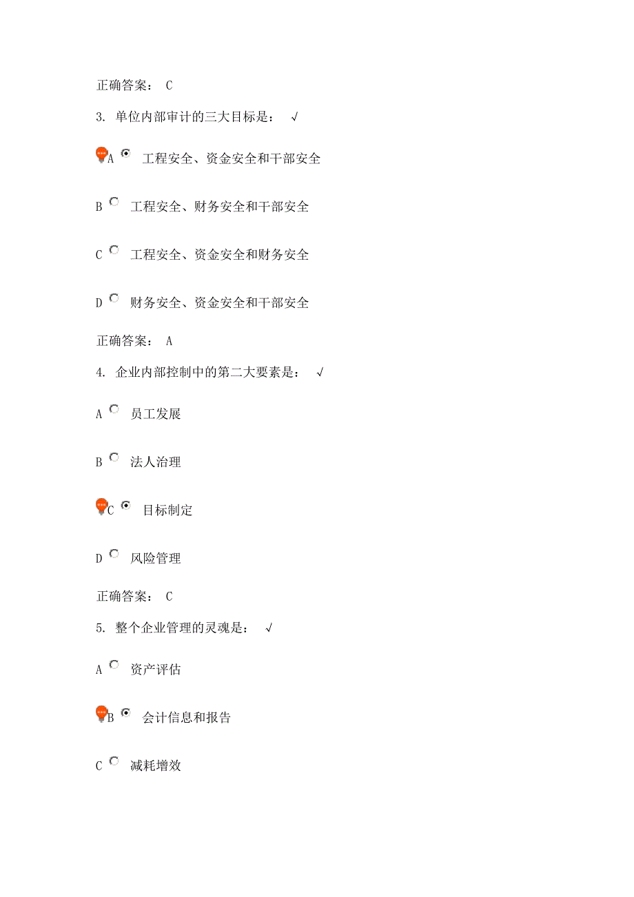 企业内部控制与风险管理(课程编号：e14)课后测试_第2页