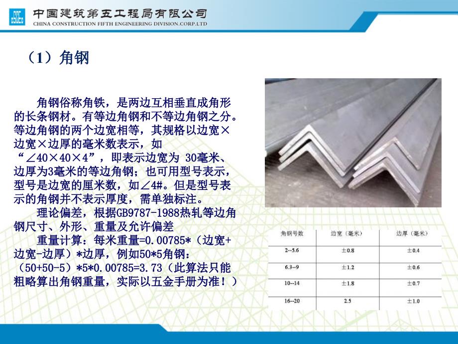 常见钢材进场验收标准_第3页