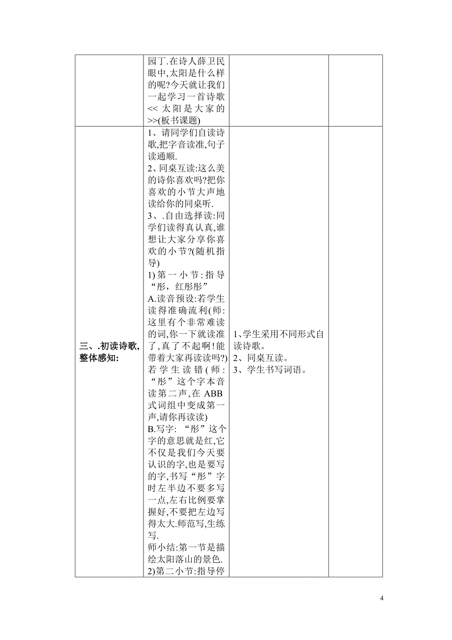 二年级语文教案第七单元_第4页