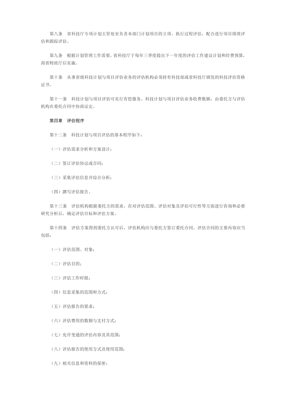 项目评估管理暂行办法_第2页