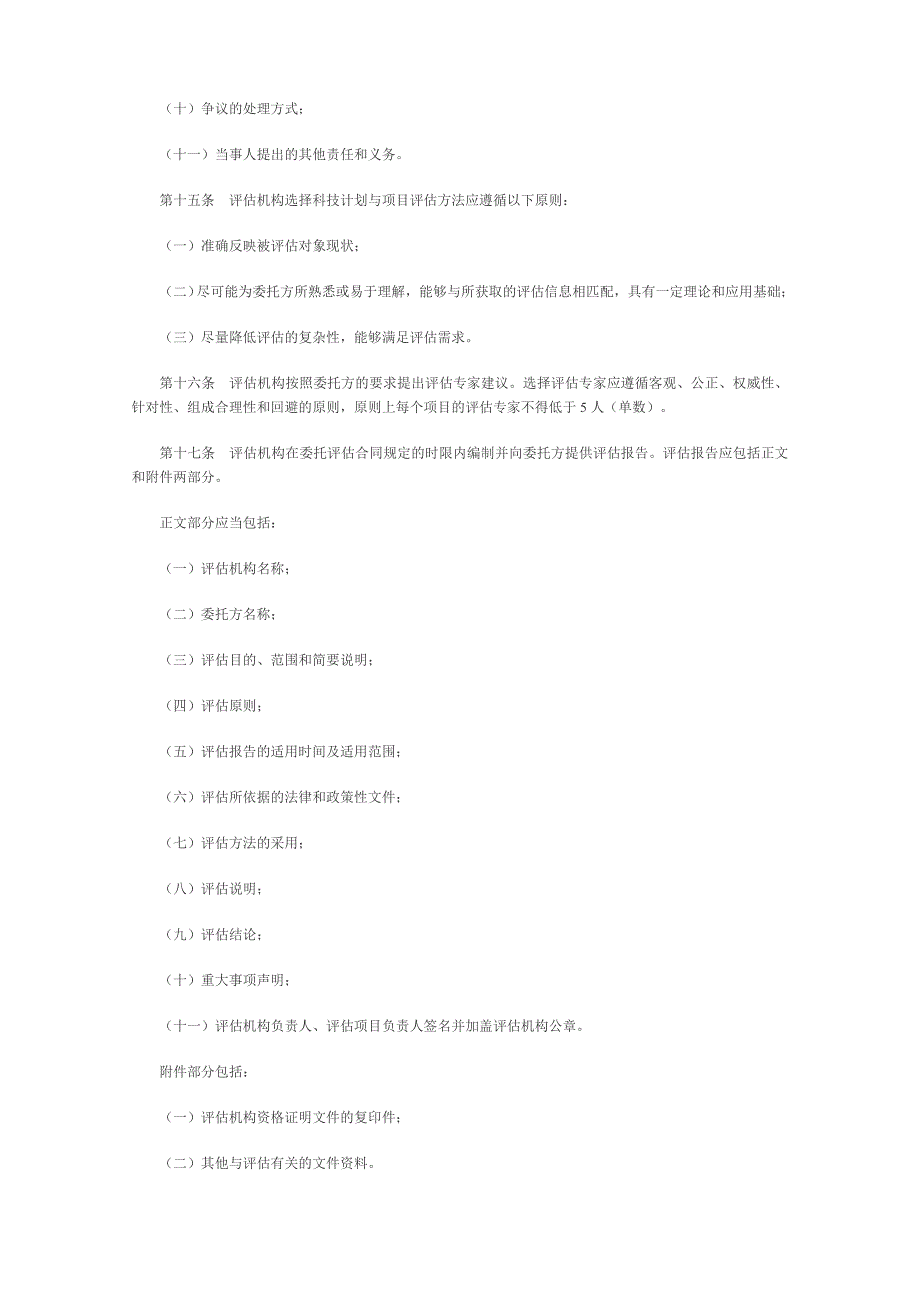 项目评估管理暂行办法_第3页