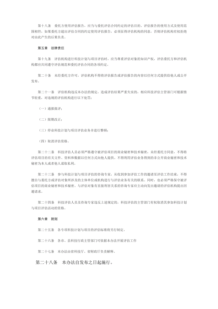 项目评估管理暂行办法_第4页