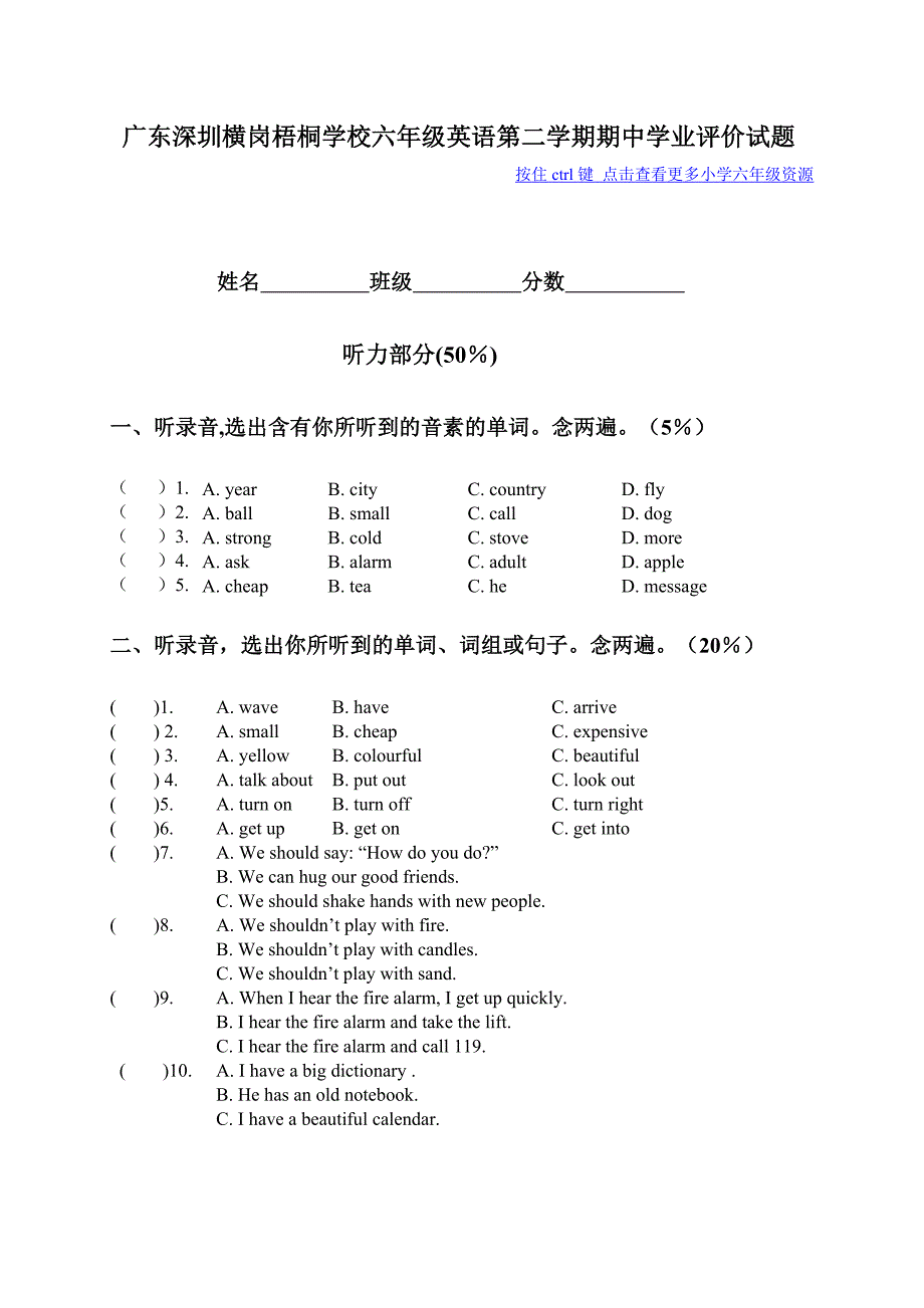 广东深圳横岗梧桐学校六年级英语第二学期期中学业评价..._第1页