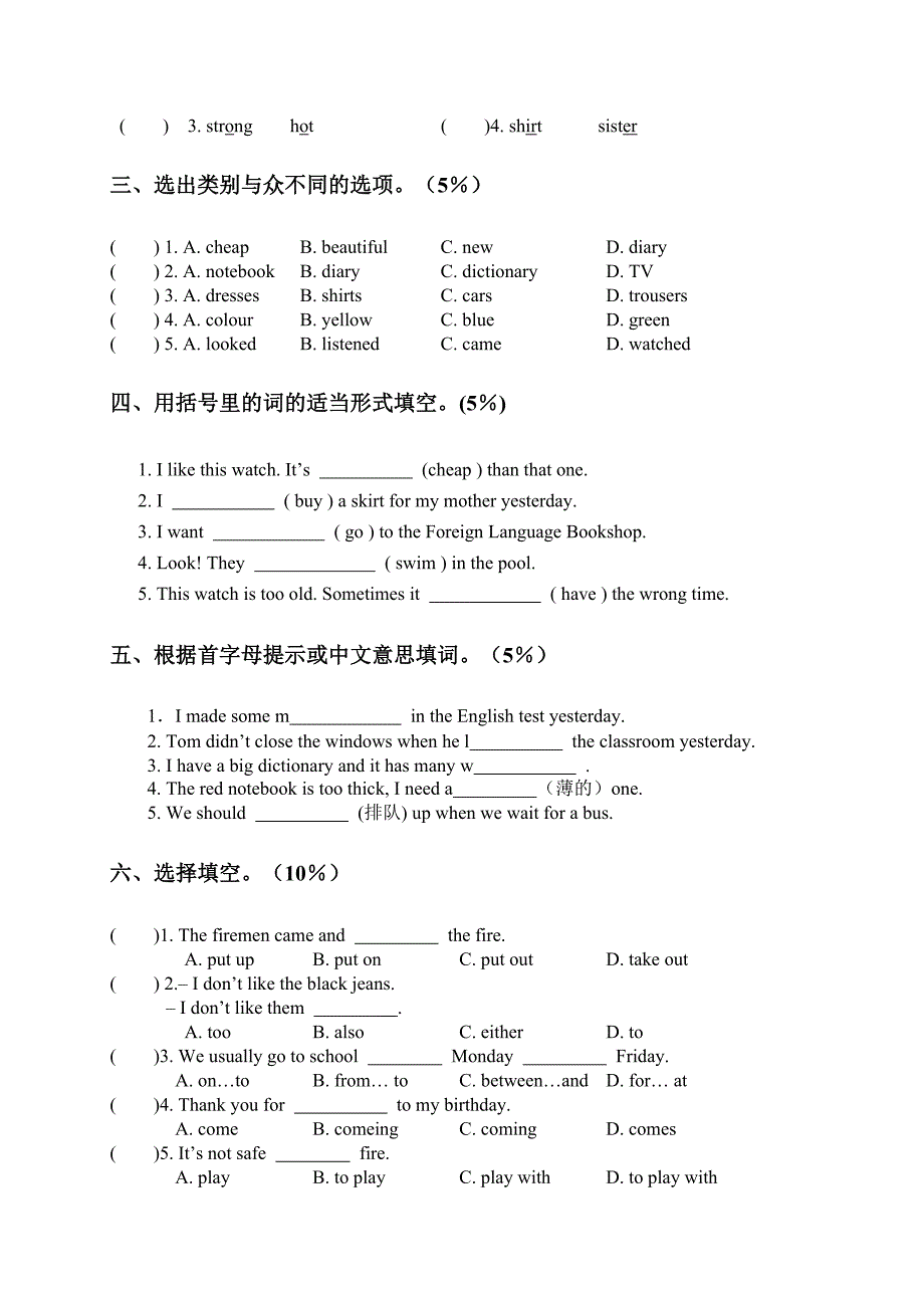 广东深圳横岗梧桐学校六年级英语第二学期期中学业评价..._第4页