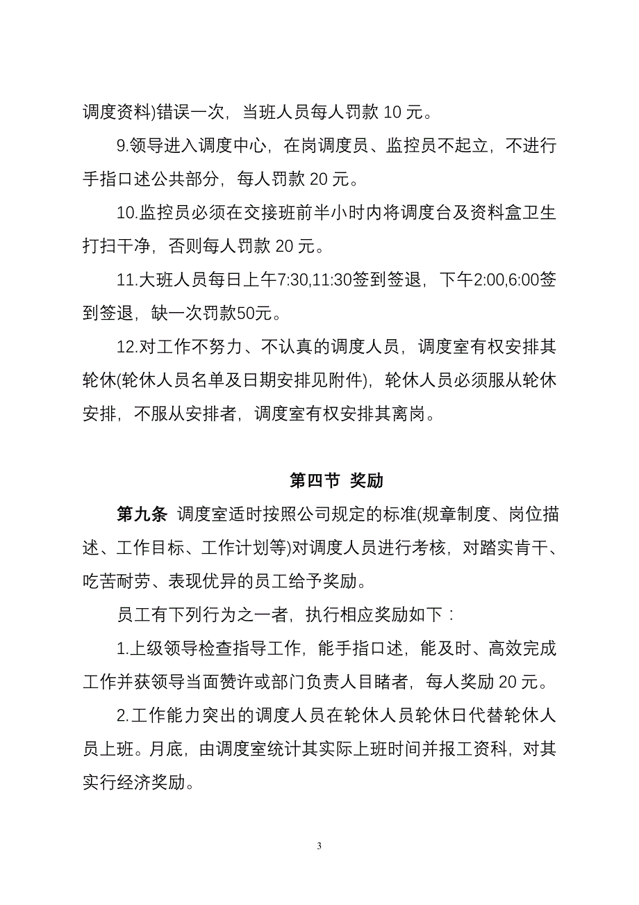 调度室员工奖罚制度_第3页