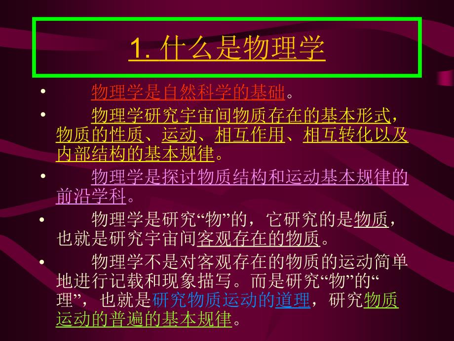 物理学与物理学人才培养_第3页