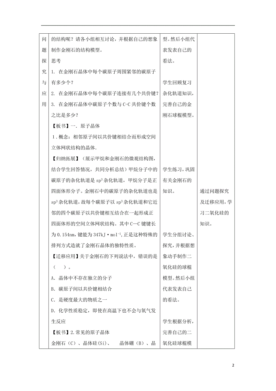 2017_2018学年高中化学第3章物质的聚集状态与物质性质3.3原子晶体与分子晶体第1课时教案鲁科版选修3_第2页