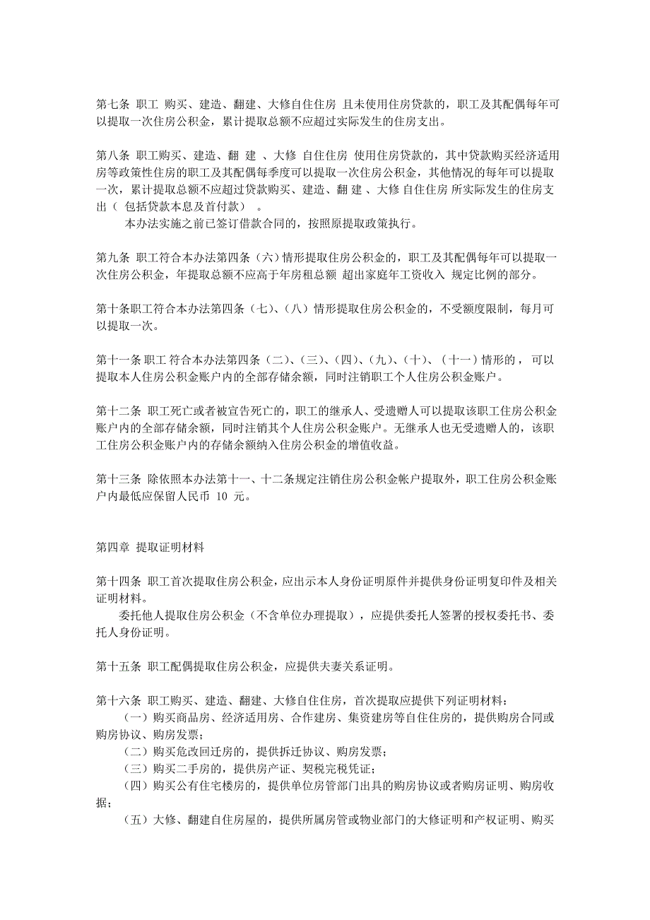 北京住房公积金提取管理办法_第2页