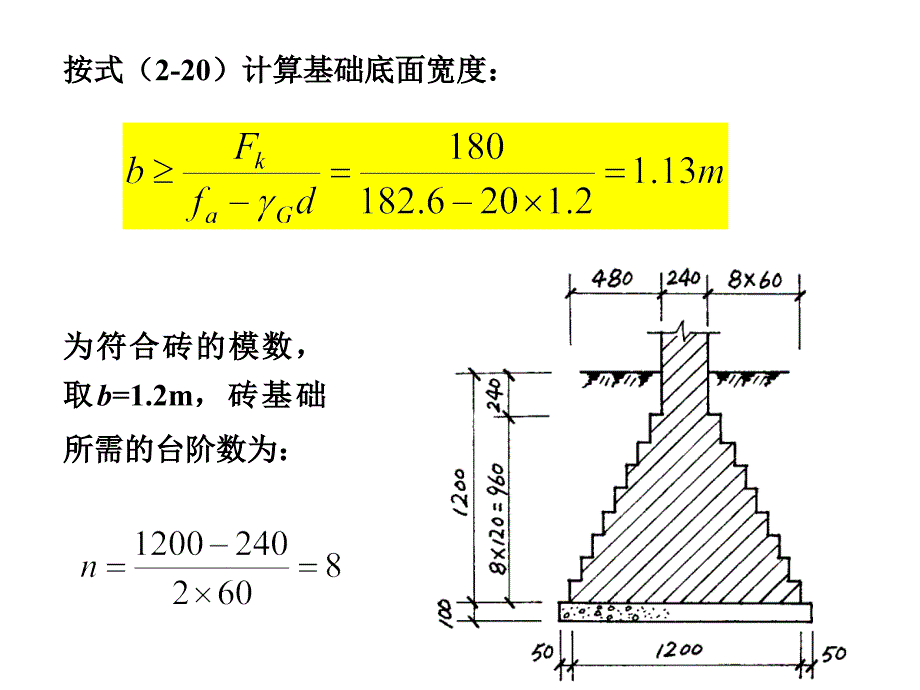 基础工程答案_第2页