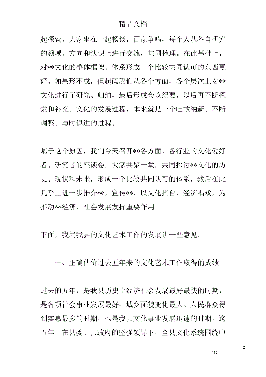县文化艺术座谈会精选_第2页