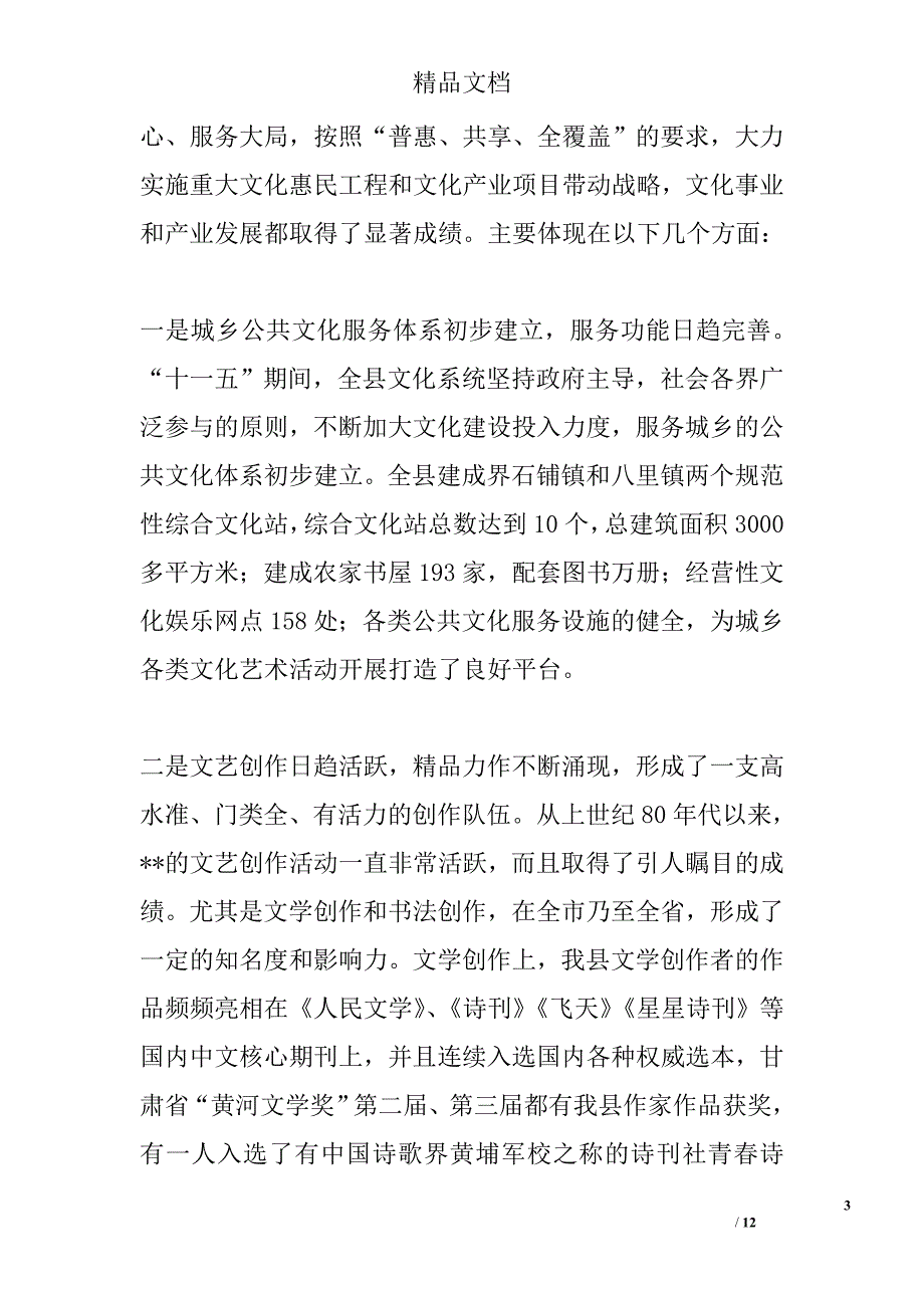 县文化艺术座谈会精选_第3页