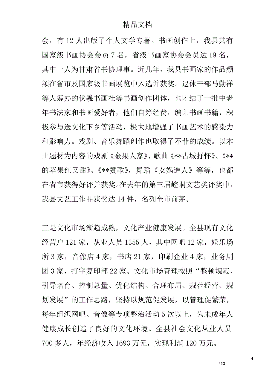 县文化艺术座谈会精选_第4页