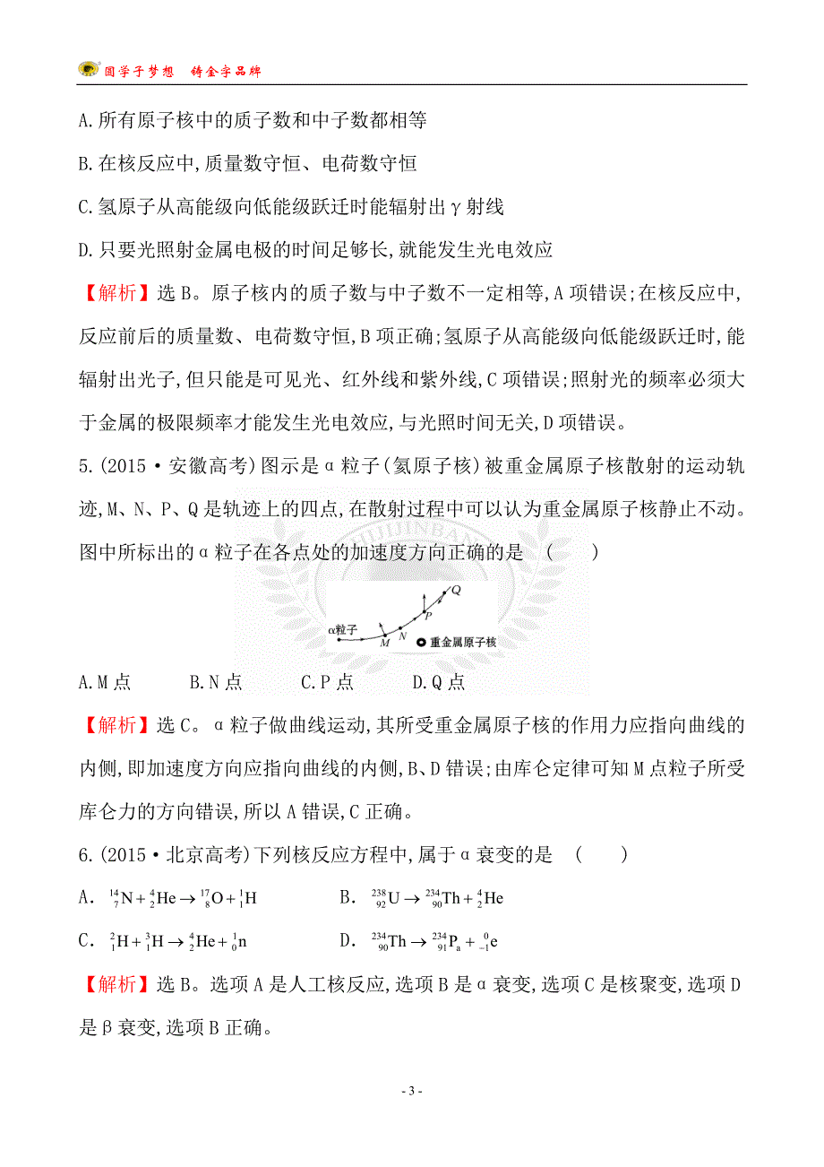 考点18  波粒二象性  原子物理_第3页