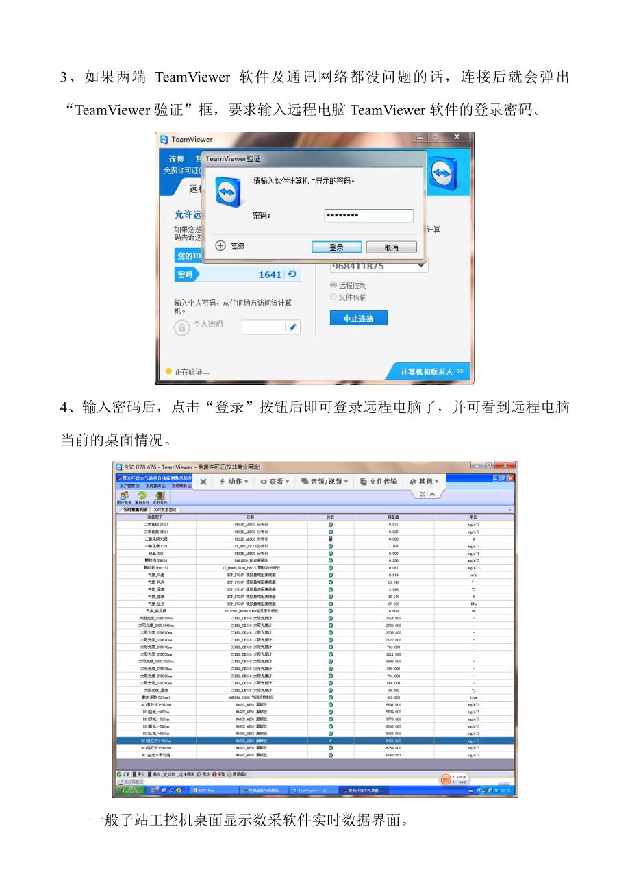 利用teamviewer软件导出数据的方法_第2页