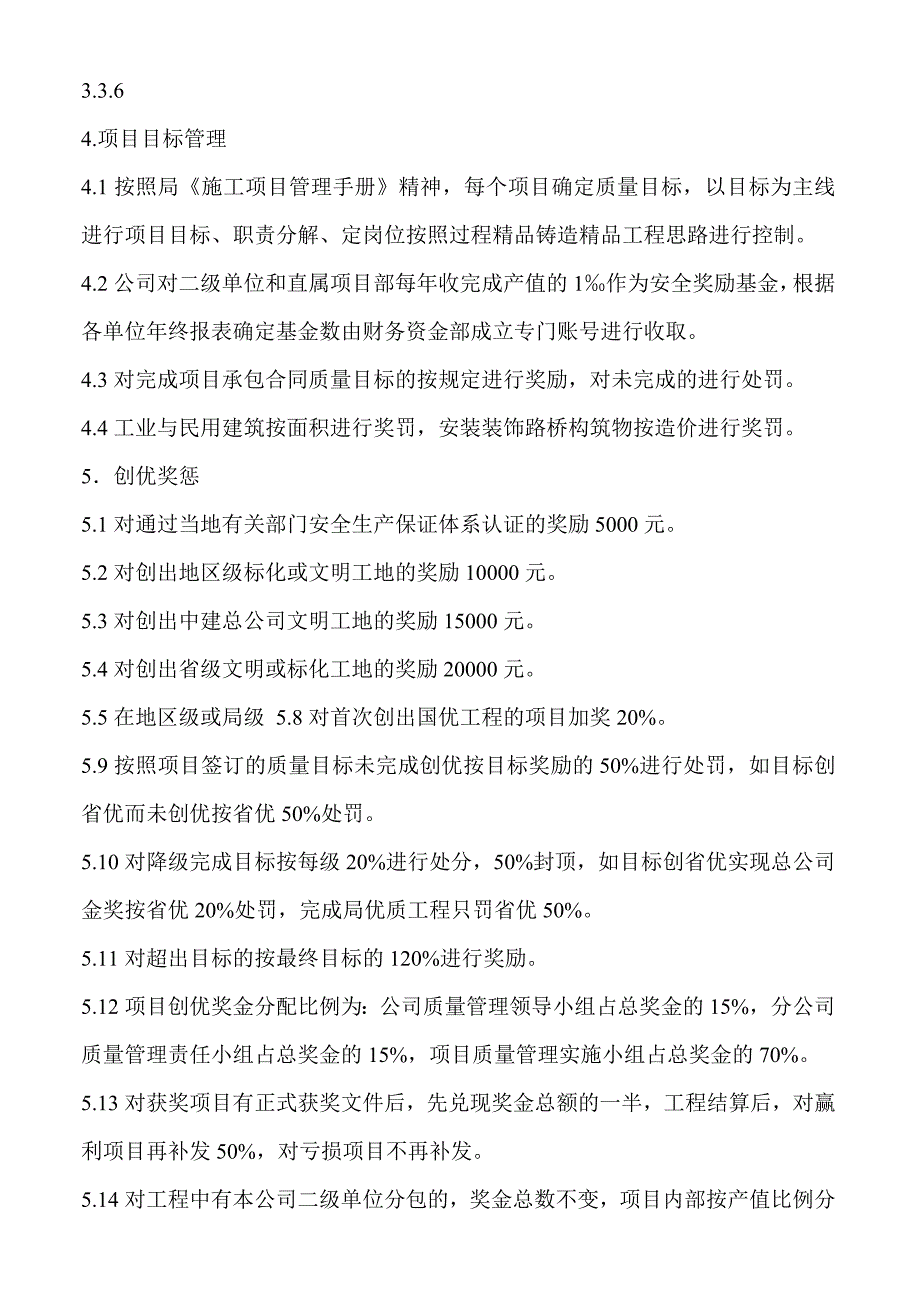 项目安全管理办法_第4页