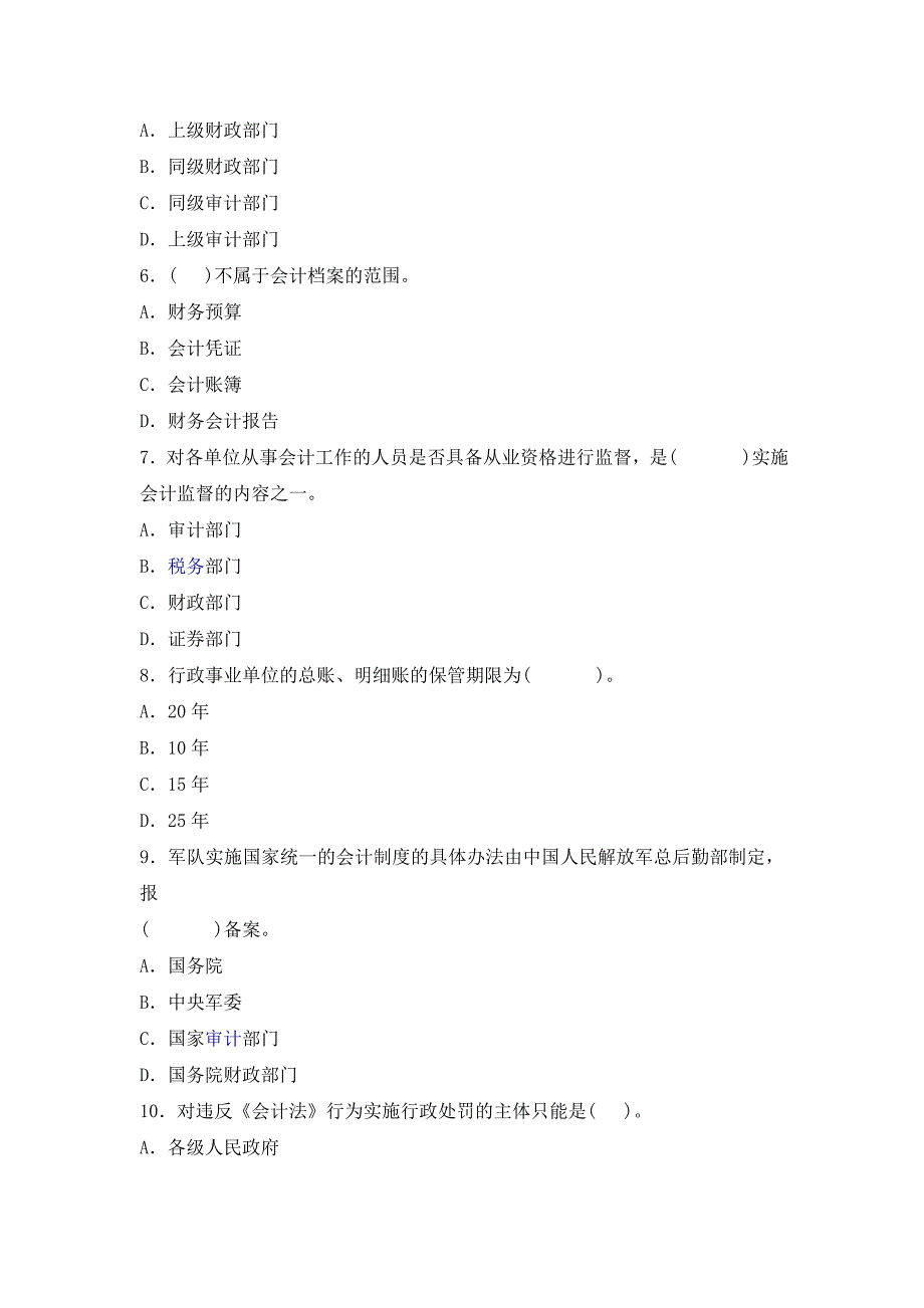 财经法规与会计职业道德考前押题试卷及答案_第2页