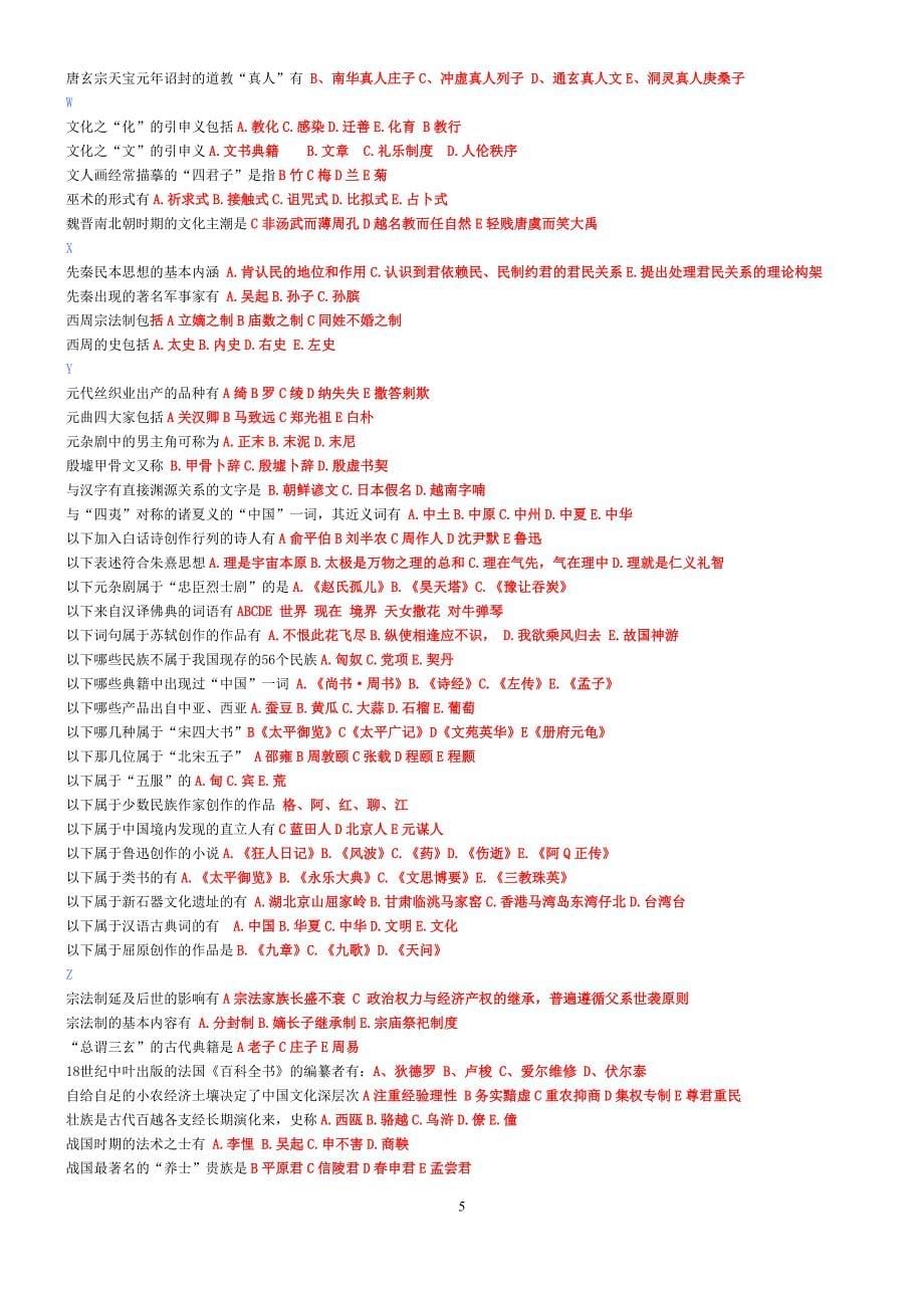 中华文化概说期末考试大全2015-06-17-13-34-25_第5页