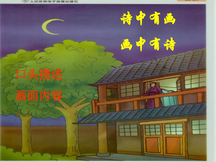 相见欢.ppt__第4页