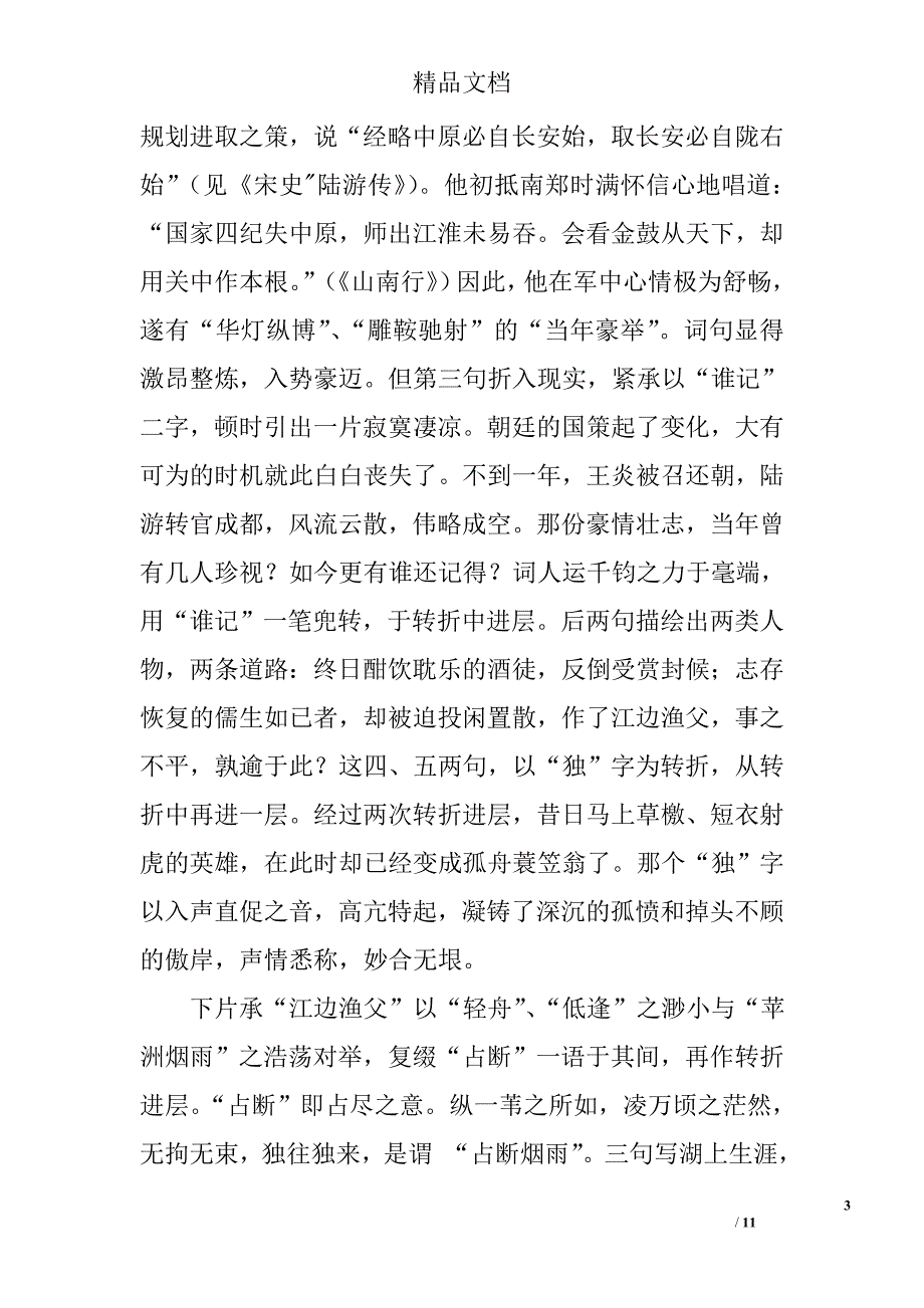 高考语文试题答案详解（新课标1卷）精选_第3页