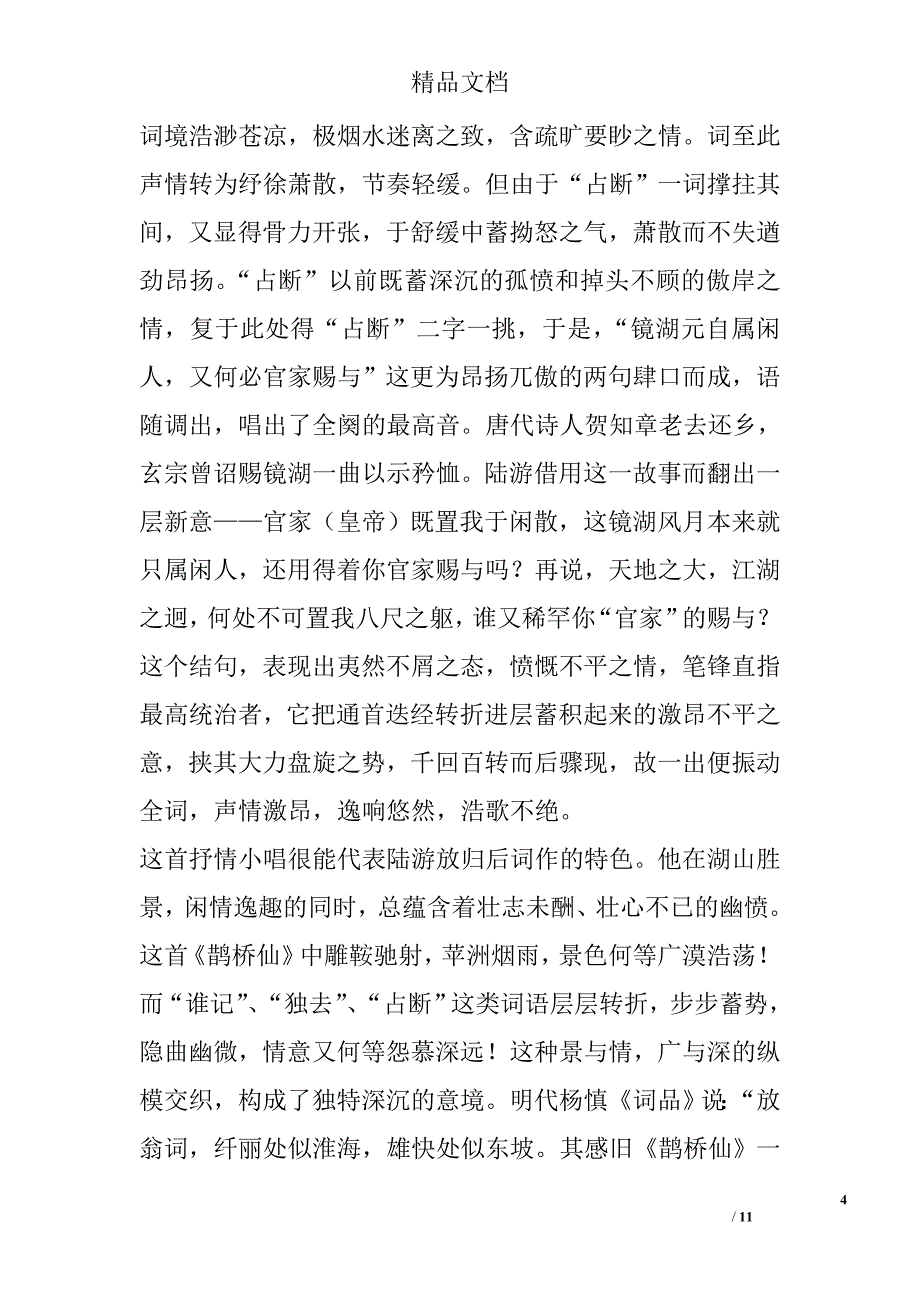 高考语文试题答案详解（新课标1卷）精选_第4页