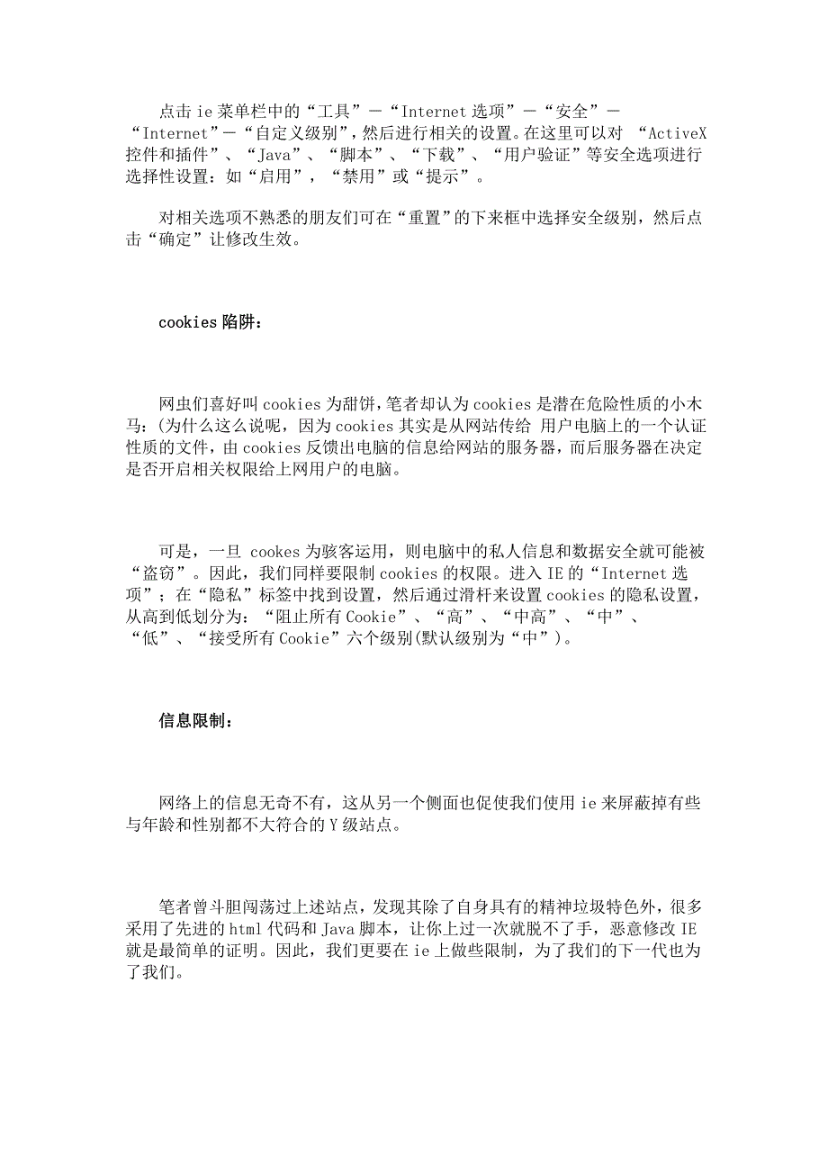 六种设置方法彻底优化你的ie浏览器_第3页