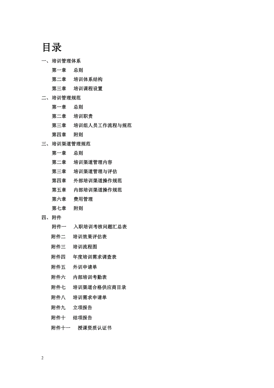 培训白皮书1.0版_第2页