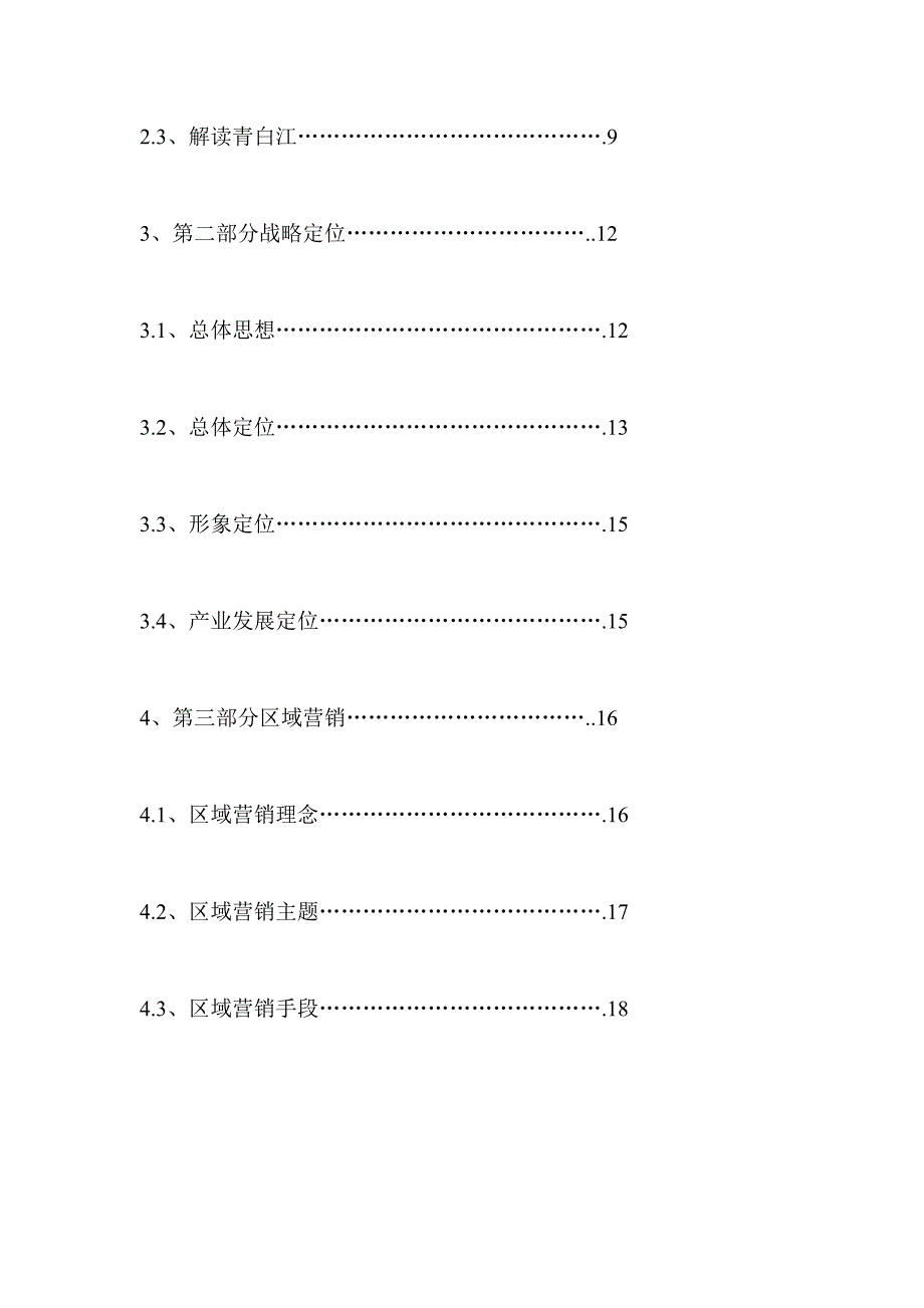 青白江城市品牌营销策划书_第3页