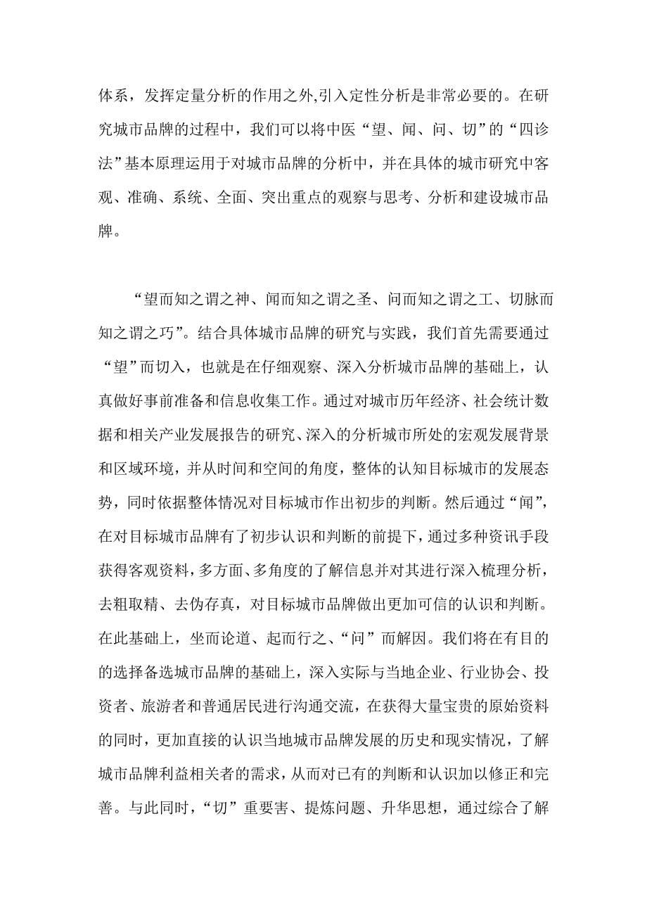 青白江城市品牌营销策划书_第5页