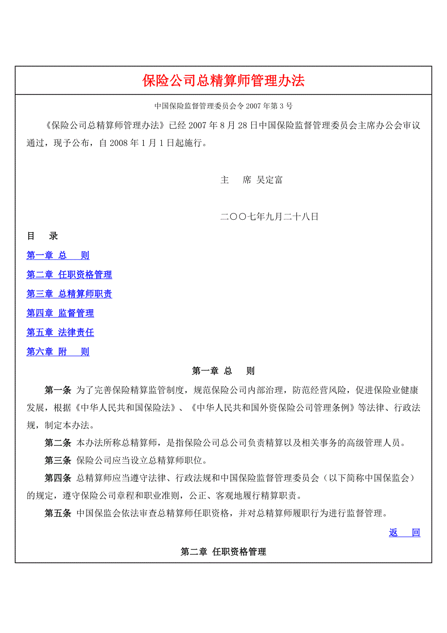 保险公司总精算师管理办法_第1页