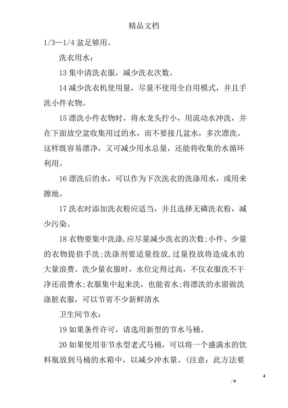 节约用水倡议书范文精选_第4页