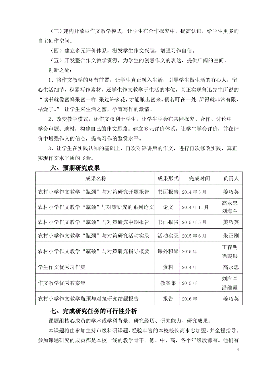 小学作文教学“瓶颈”与对策研究》的开题报告_第4页