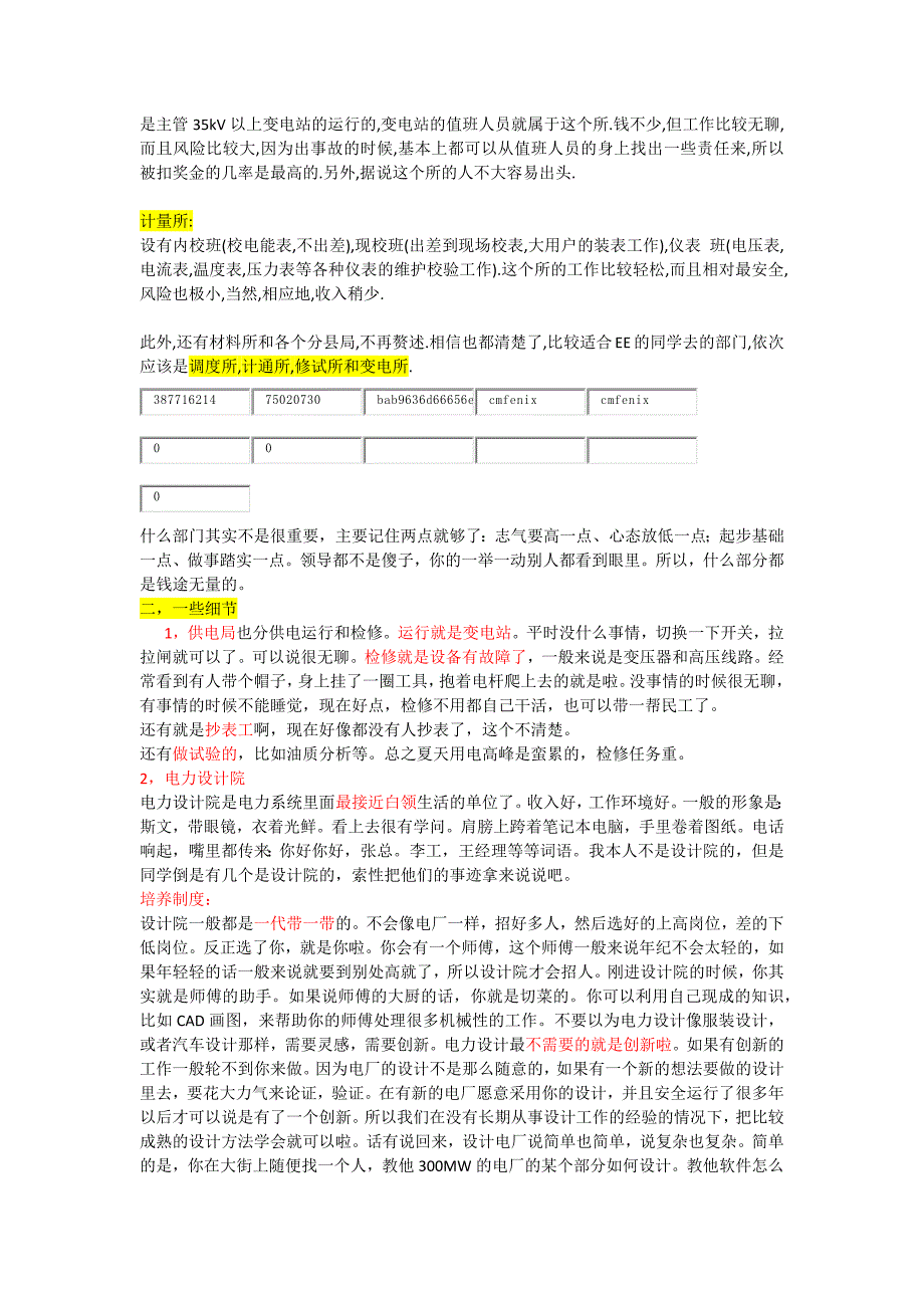 供电局或电力局岗位介绍_第2页