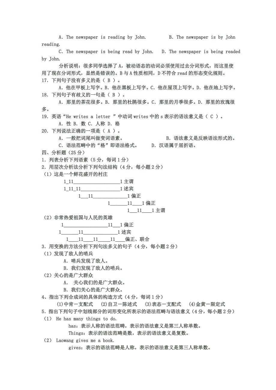 语言学概论作业3、4解答_第3页